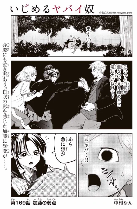 本日いじめるヤバイ奴最新話が更新されました!

廃人化し始めてしまった加藤だが…

というわけでよろしくお願いします!

https://t.co/TJ1QDyYOHy 
