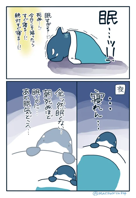 帰ったら絶対寝てやるって思うのに 