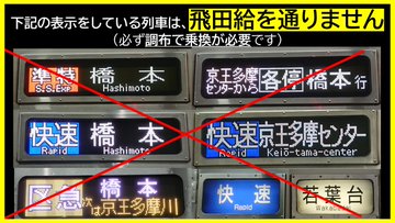飛田給臨時停車の時間何時 新宿までどのくらいかかる Routine
