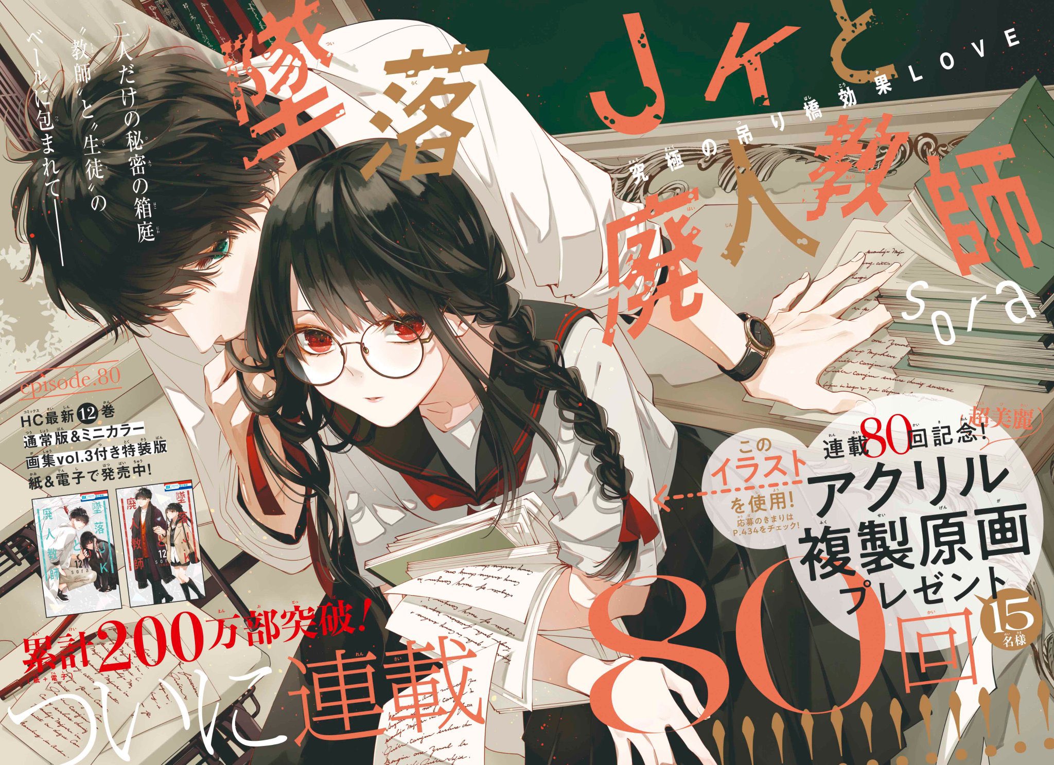 墜落JKと廃人教師【公式】 on X: 