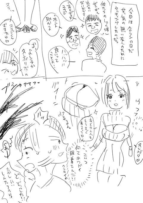 急に思いついた童貞を殺す服の漫画 