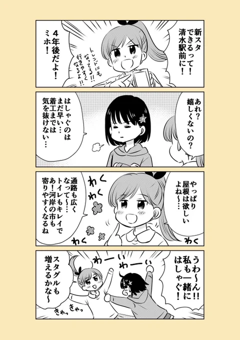 新スタジアム構想がいよいよ現実味を帯びてきた…!?期待していいんですよね…?#spulse#ミホマンガ  