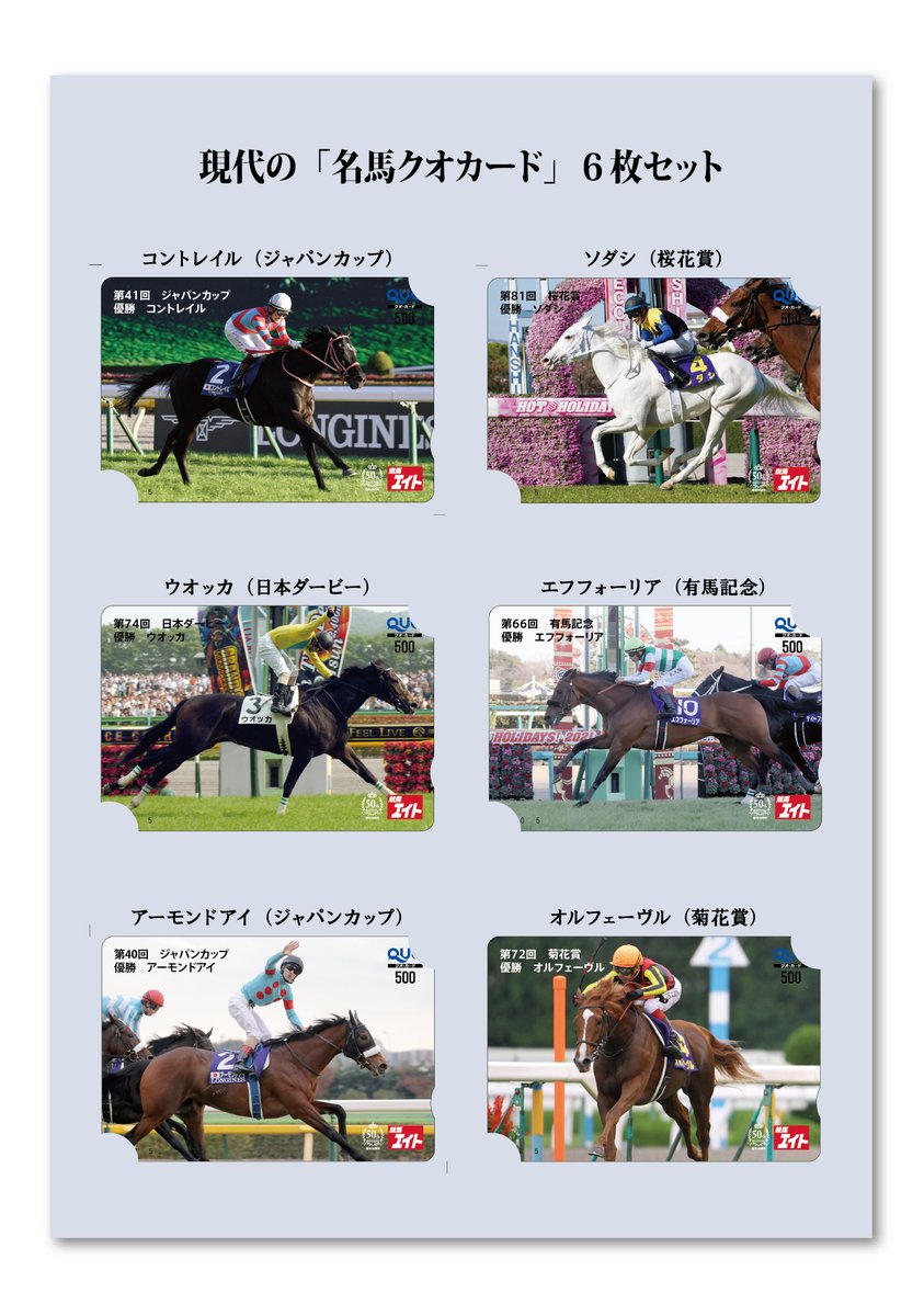 競馬エイト が超お宝「＃名馬クオカードシート」が当たるキャンペーン