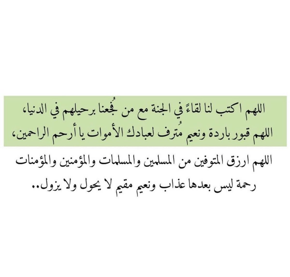 looD161's tweet photo. #يوم_الجمعه اللهُم طمأنينة تحيط قبورهم، اللهُم نعيم يحفّهم، وأنهار تسرّ ناظرهم، اللهُم الخلود لأرواحهم في جنةٍ مثل التي كانت بقلوبهم، اللهم ارحم موتانا وموتى المسلمين وآنس وحشتهم🤍 https://t.co/22Vv7hviQm