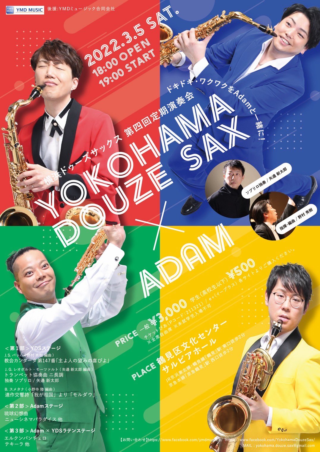 Adam アダム サックス四重奏 Adam Sax Japan Twitter