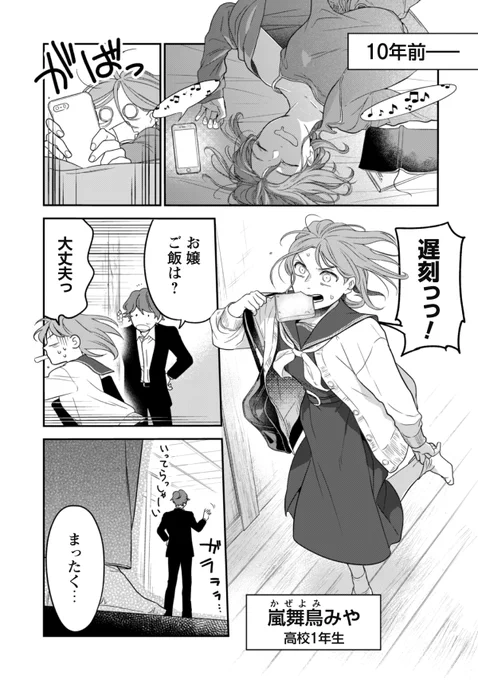 これからどんどんスーツのお兄さんが大変なことになる予定なので、ピンときた方ぜひ読んでください〜☺️

🌼蜜の巫女と花の従者 2話 (1/12)
#漫画が読めるハッシュタグ 