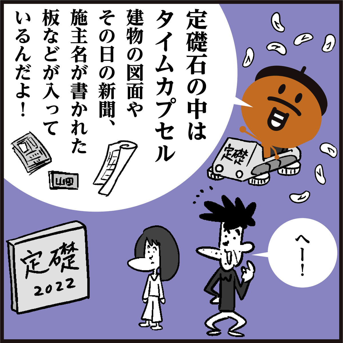 🤓【定礎】読み方、中身、知ってましたか～? 
🏢マンションやビルの入り口や学校にプレートをよく見ますよねー。#漢字 #イラスト #4コマ漫画 #豆知識 