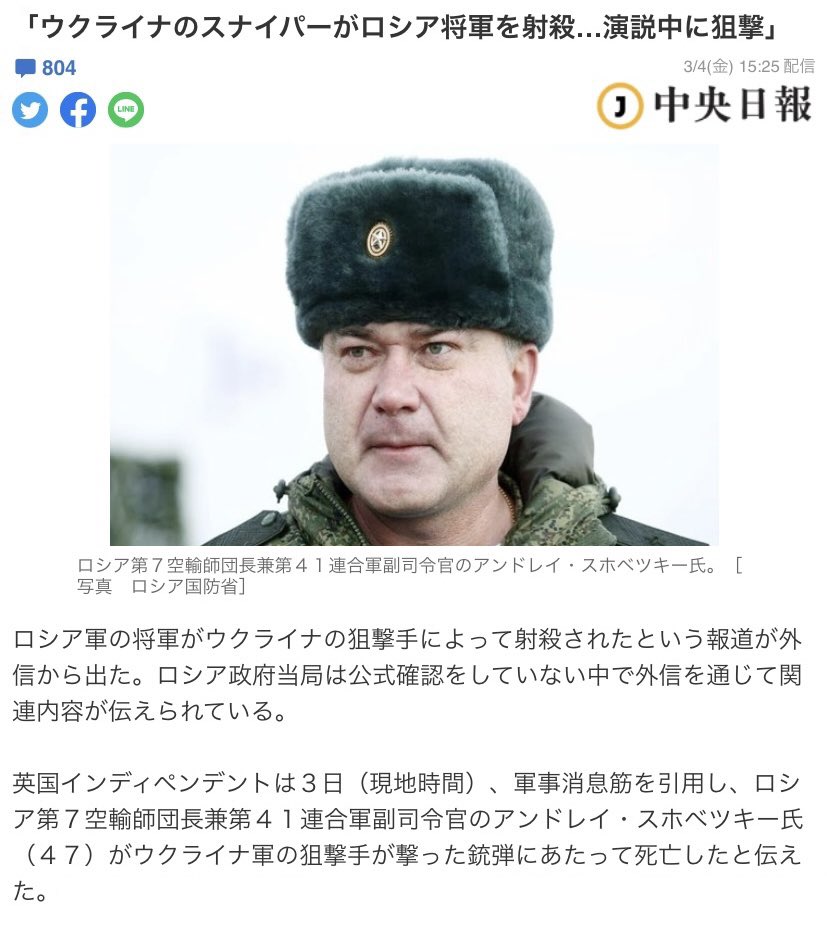 【速報】ロシア将軍、演説中にウクライナのスナイパーに射殺されるまとめのカテゴリ一覧まとめまとめについて関連サイト一覧