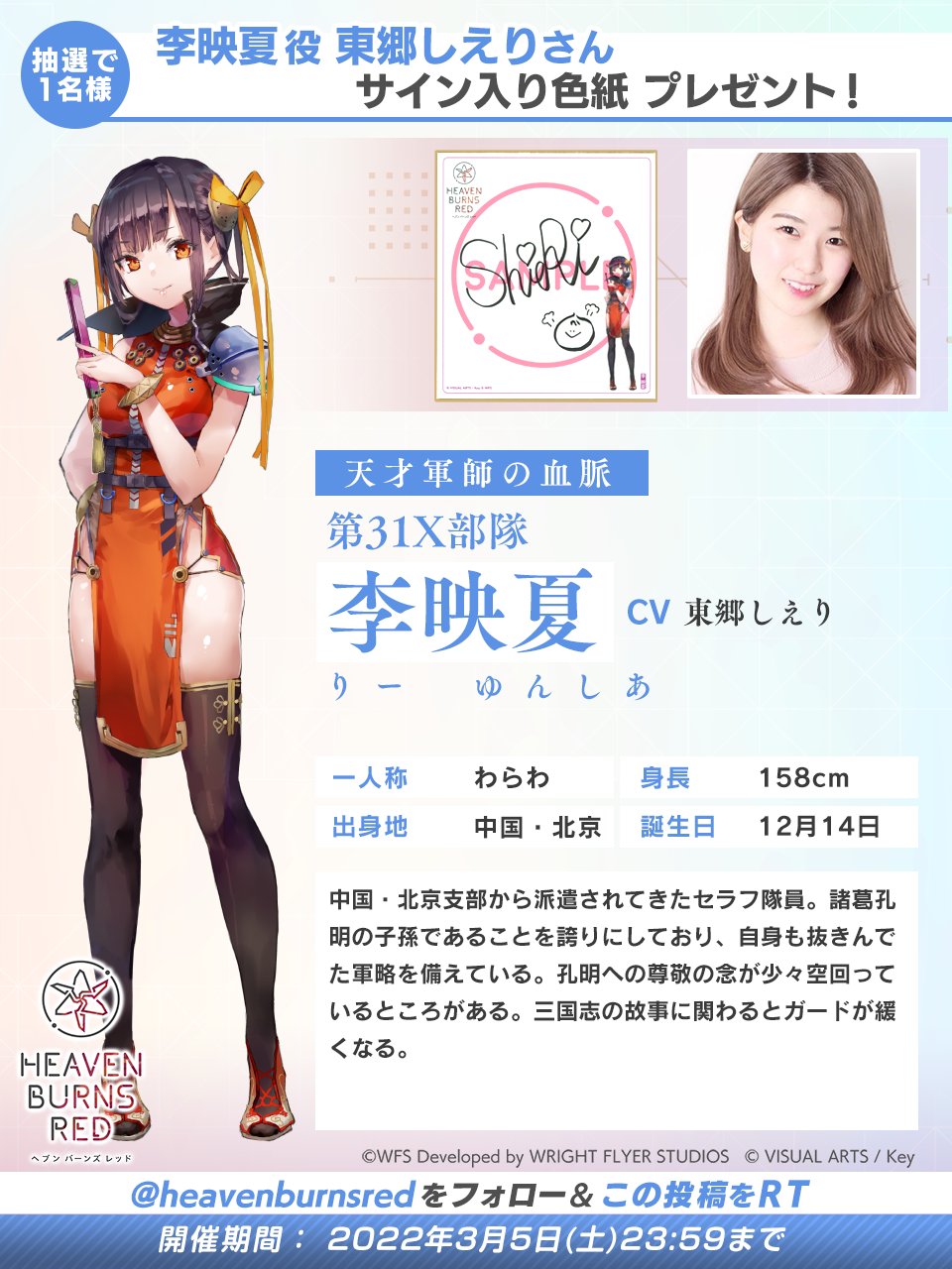 ヘブンバーンズレッド公式 on X: 