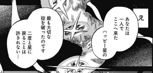 こんなにはっきり示唆されとるのに今流行ってる考察に心の底からびっくり出来てる人達って『仲良くなった人間を星に連れてこなきゃいけないのはみんなで遊びたいから!』的な展開になるって本気で思ってたんかな。頭ハッピー星人か? 