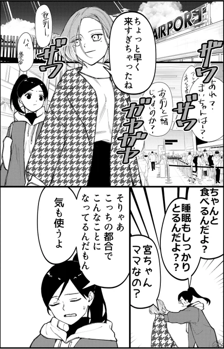 【創作】通りがかりにワンポイントアドバイスしていくタイプのヤンキー81(3/10) 