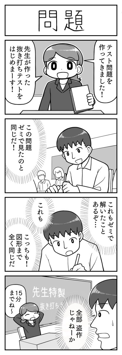 4コマ漫画「問題」 