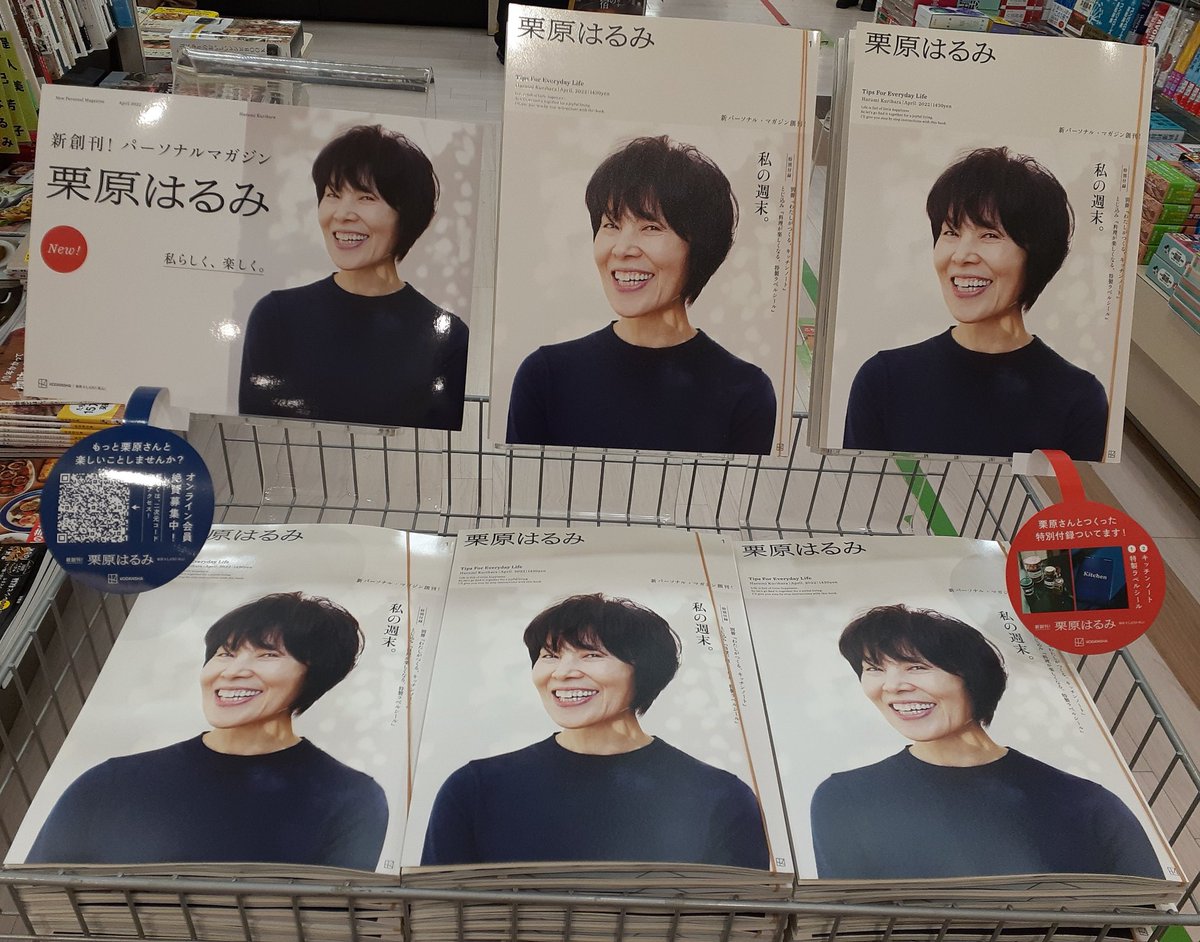 栗原はるみ 編集部 Harumi Magazine Twitter