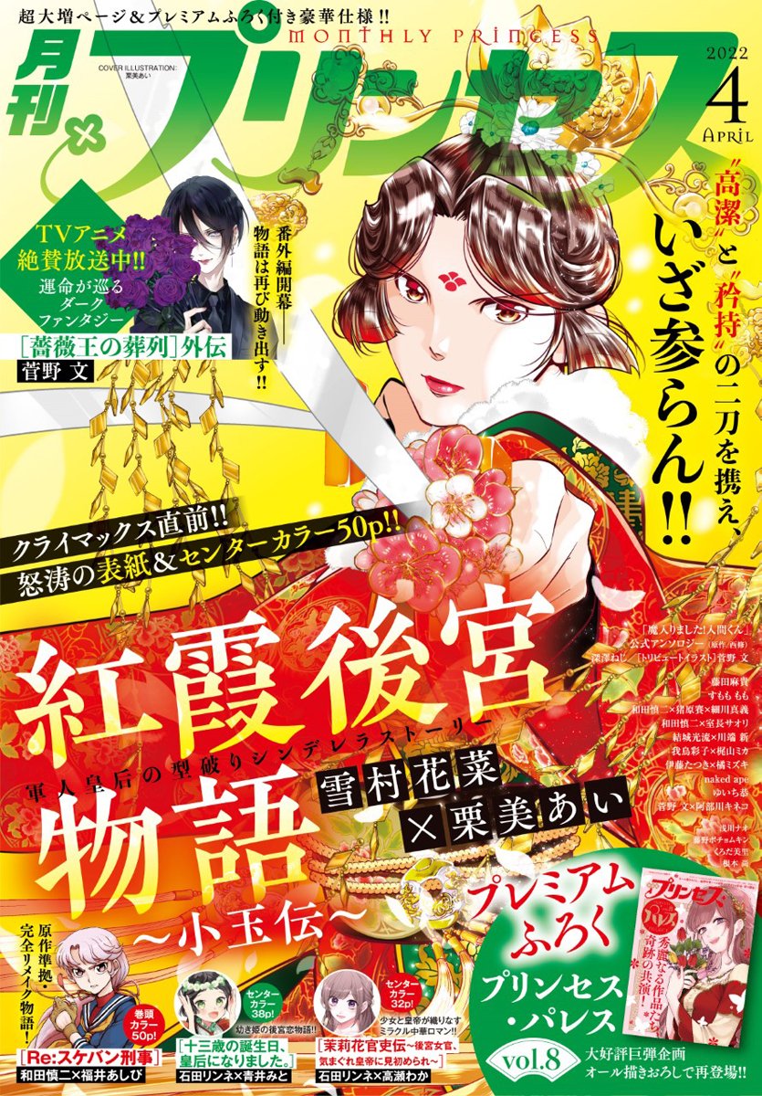 お知らせ📣】 な、な、な、なんと！！！ 本日発売の月刊プリンセス(4