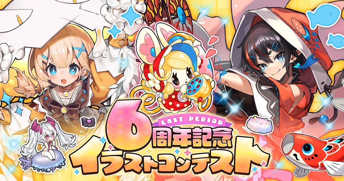 ※最終値下げ【激レア】ラストピリオド イラコン色紙 うーぴん ラストピリオド公式 sur X : « ラスピリ6周年イラストコンテストを開催