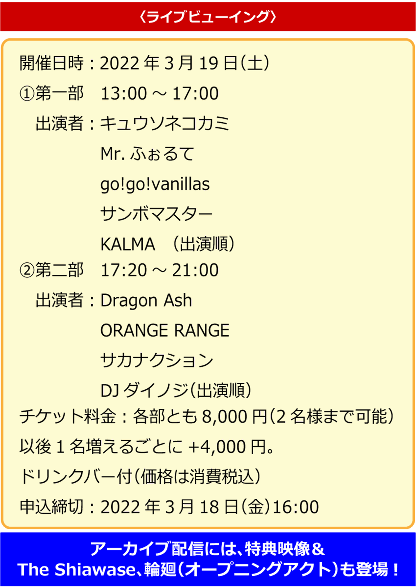 ビクターロック祭り2022×「カラオケまねきねこ」✨ 独占🔥ライブビュー