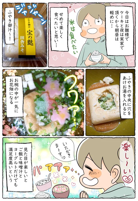 粗食だけどお花散らして楽しく食べたよ。ブログはこちら→ https://t.co/BnStFZ4n75 #漫画がよめるハッシュタグ 