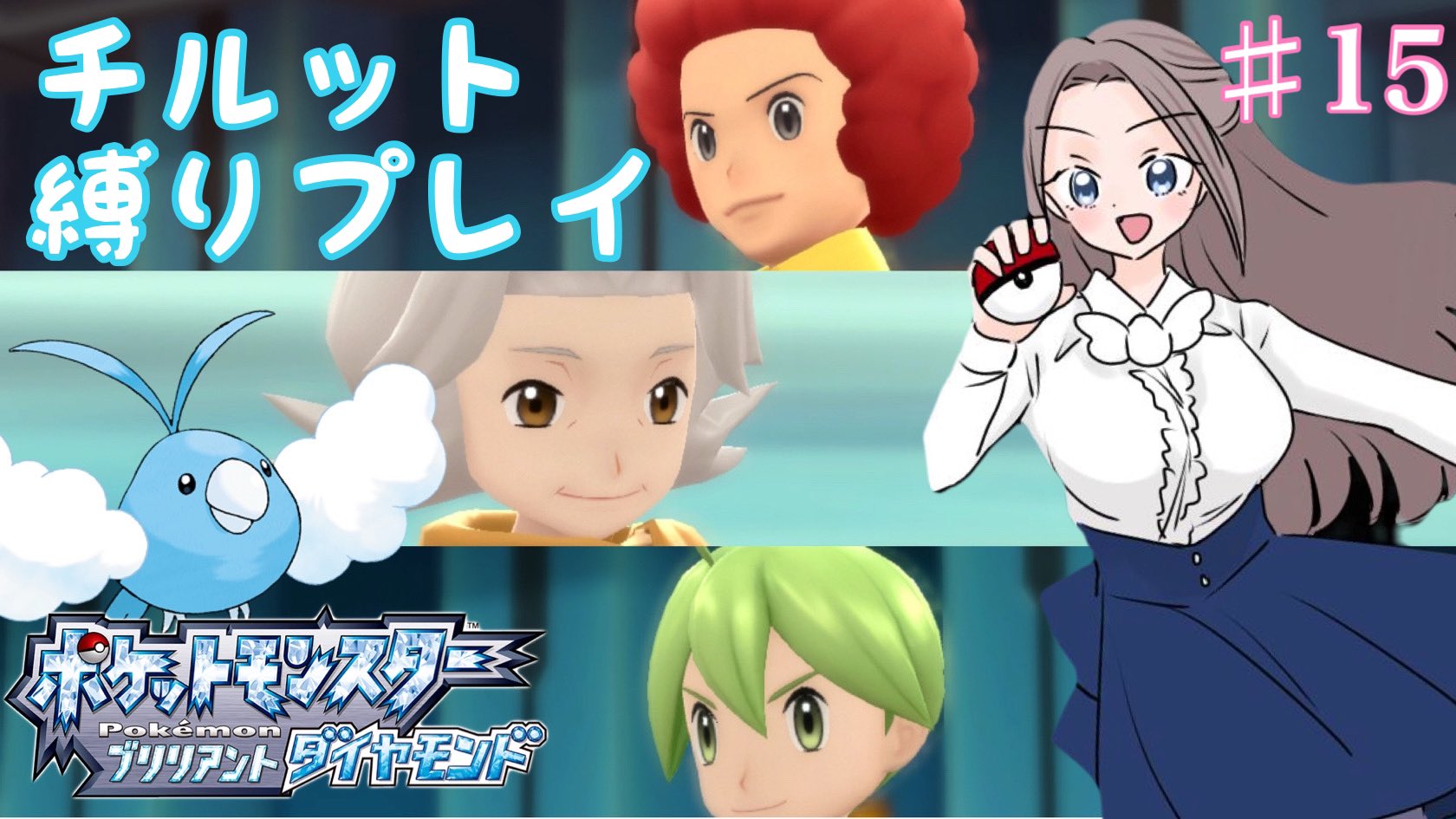 はばた くわこ はばたくわvtuber たくわこ あいさつ ダイパリメイクチルット縛り 15投稿しました 同じ人とのバトルを何回も動画にしてられないので 四天王戦を4分で駆け上がります ポケモンbdsp ダイパリメイク ゲーム実況 Vtuber 動画