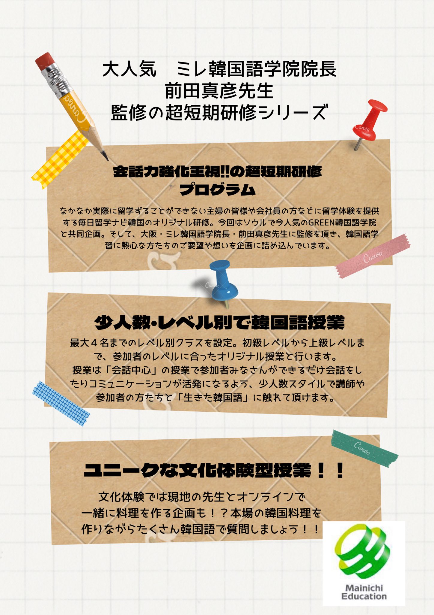 カジャカジャ 韓国留学 毎日留学ナビ 大人気超短期研修のgreen韓国語学院とミレ韓国語 学院の打ち合わせの様子動画公開されました 今回の文化体験は事前に先生が準備してくださったレシピを元に各自で材料を準備して韓国語で意思疎通しながら料理を