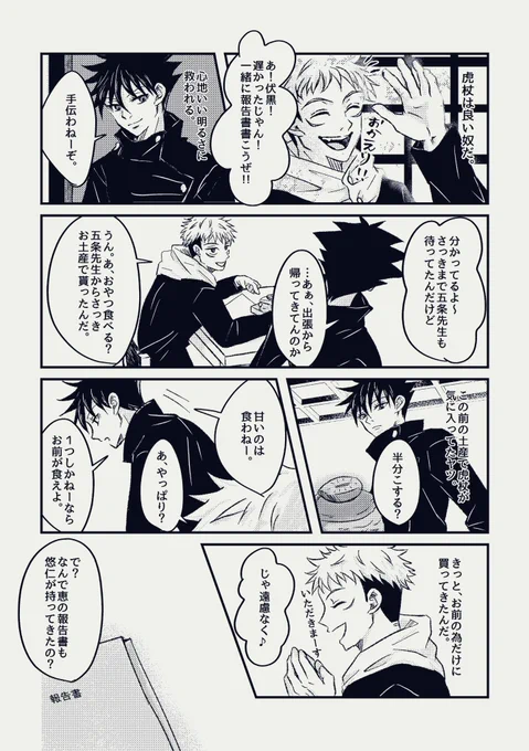 五伏
五は🐯が好きだと思ってる恵の話②
おみやは 