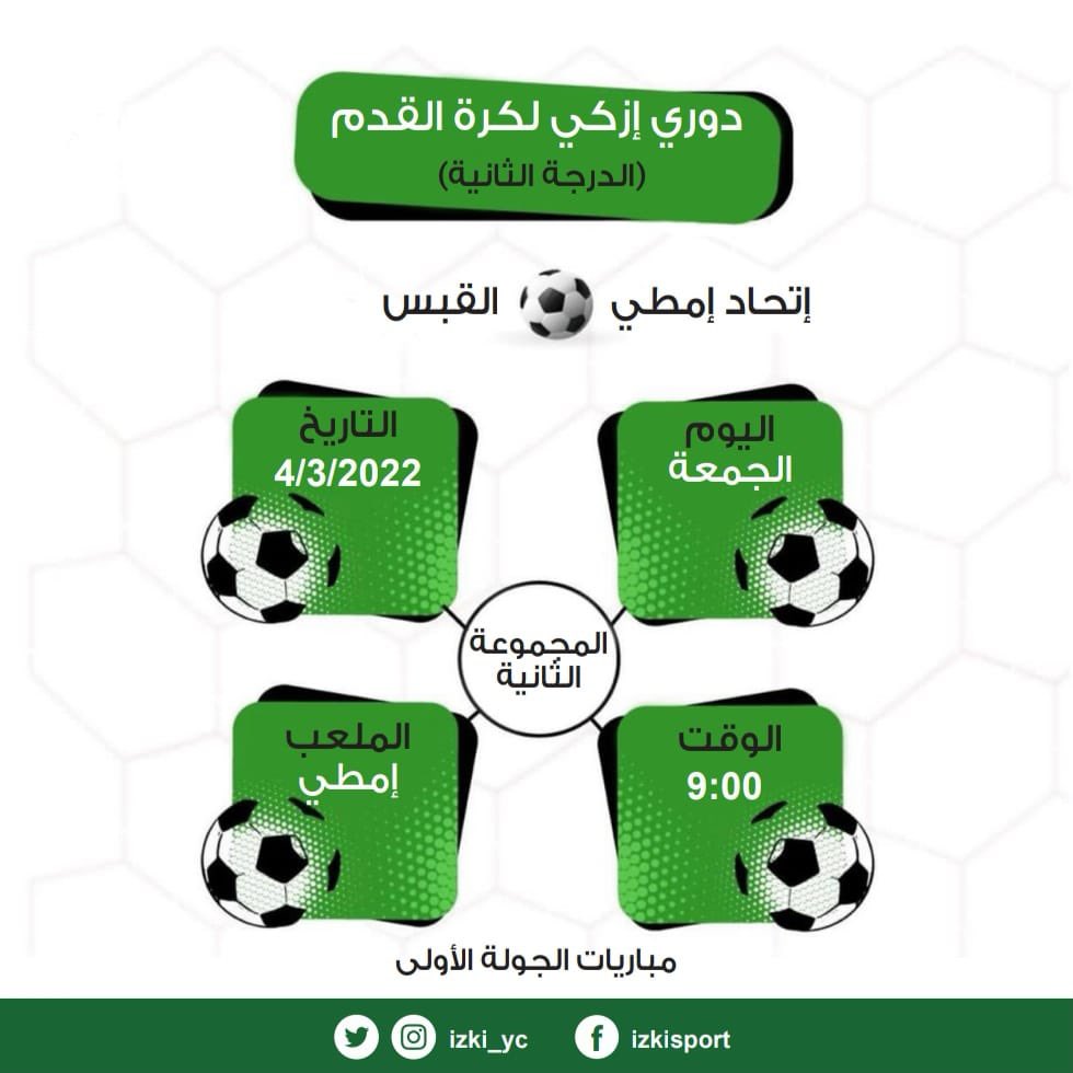 izki_yc's tweet photo. #بطاقة_المباراة 

🔹المجموعة : الثانية 

🔸رقم المباراة : ٤

🔺طرفي المباراة :

إتحاد إمطي  VS القبس 

📆 اليوم: الجمعة ، ٤/٣/٢٠٢٢م 

 ⏰ صافرة البداية : ٩:٠٠ مساءً 

⛳️ الملعب : ملعب إمطي 

#دوري_إزكي_لكرة_القدم ( الدرجة الثانية ) https://t.co/atAQcuVi1H