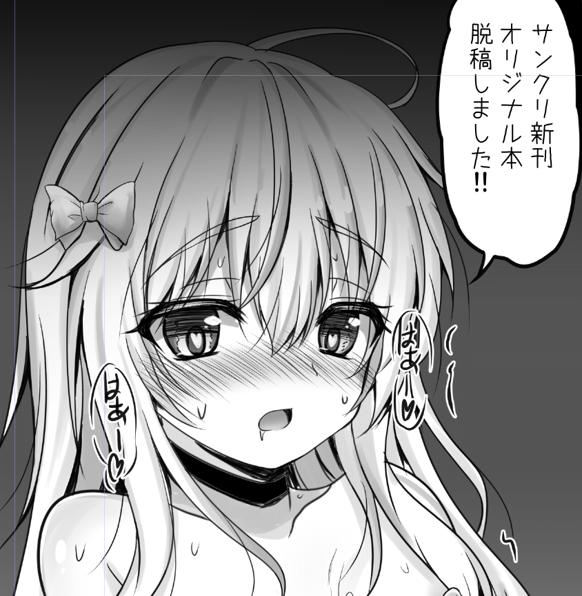 日曜日のサンクリ新刊脱稿しました!!
配置は、ク02b「SHINING」です!!
新刊はオリジナル本ですー!!
お品書はのちほどー
#サンクリ 