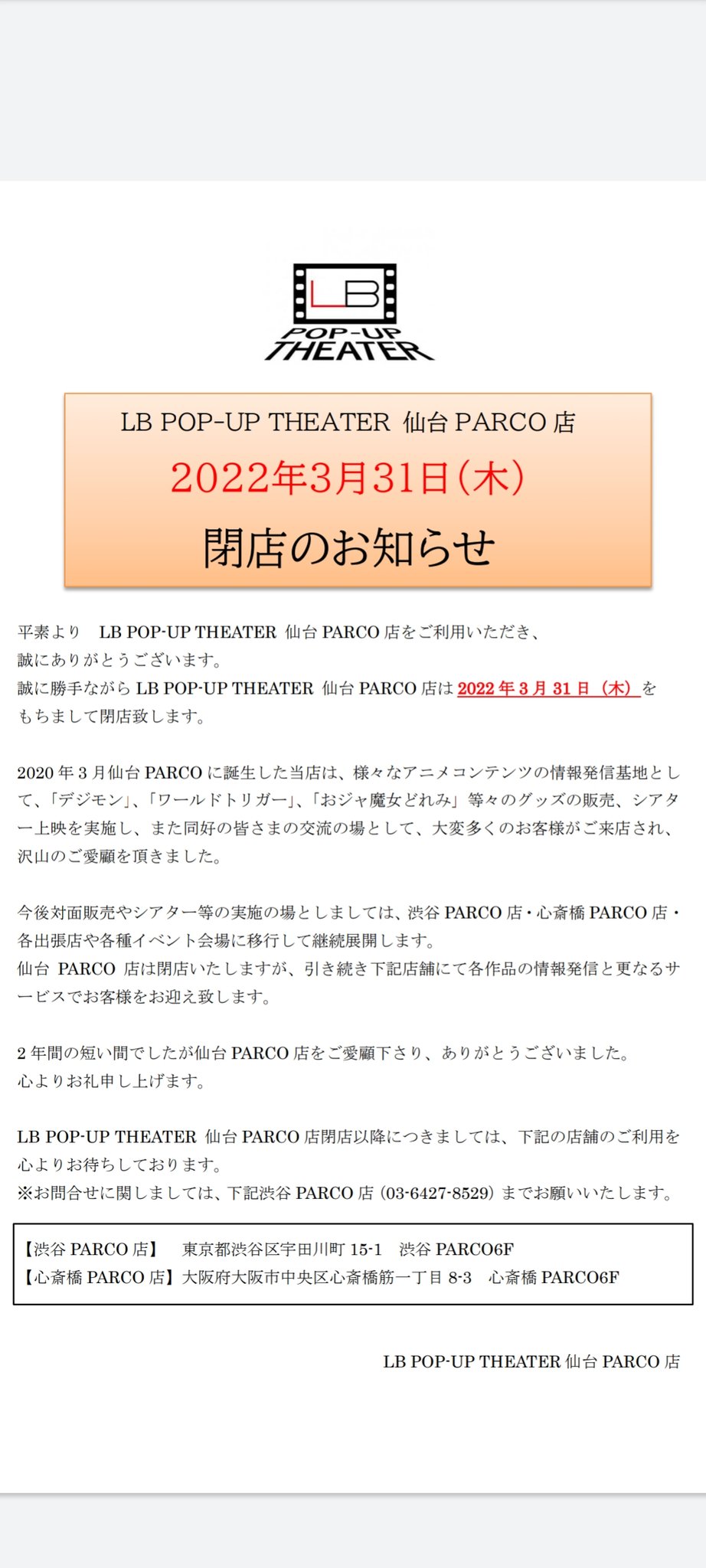 デジモンショップ Part3 In 仙台parco Lb Pop Up Theater
