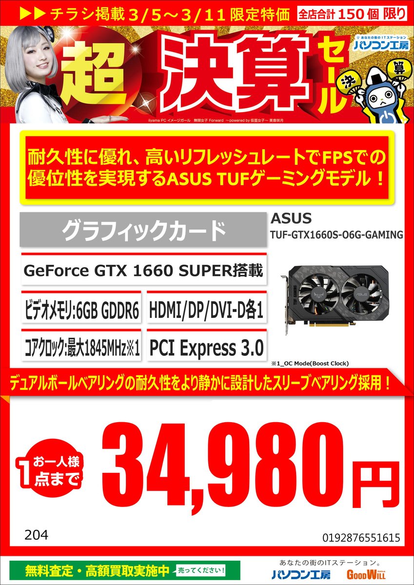 koubou_sfukuoka's tweet image. 明日から超決算セールが開催されます(; ･`д･´)

✔＃PLEXOR 256GB SSD
✔＃KIOXIA 480GB SSD
✔＃ASUS GTX1660 SUPER 
✔＃ASUS B660マザーボード

お買い得になっておりますので、これを期にGTX 1660SUPERにアップグレードしてみませんか？

＃福岡 ＃パソコン ＃セール ＃安い ＃SSD ＃自作PC
