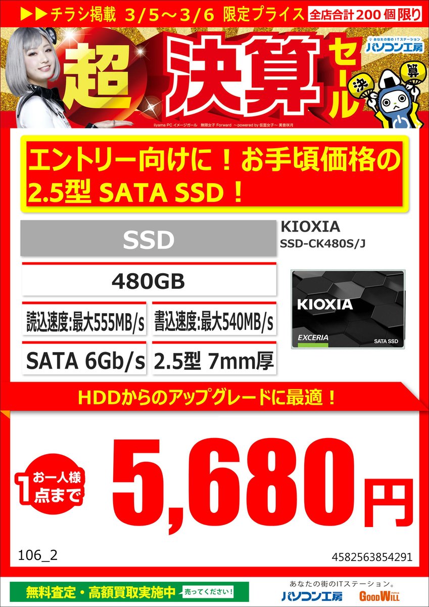 koubou_sfukuoka's tweet image. 明日から超決算セールが開催されます(; ･`д･´)

✔＃PLEXOR 256GB SSD
✔＃KIOXIA 480GB SSD
✔＃ASUS GTX1660 SUPER 
✔＃ASUS B660マザーボード

お買い得になっておりますので、これを期にGTX 1660SUPERにアップグレードしてみませんか？

＃福岡 ＃パソコン ＃セール ＃安い ＃SSD ＃自作PC