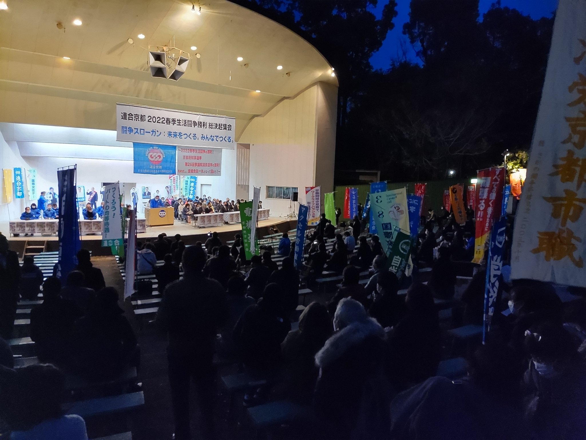 自治労京都市職 Al Twitter 円山公園野外音楽堂で連合京都22春季生活闘争勝利総決起集会が始まりました 自治労京都市職も中央執行委員会のメンバーを中心に参加しています 連合京都 自治労京都市職員労働組合 円山公園野外音楽堂 春闘 T Co Dtbdewoel1