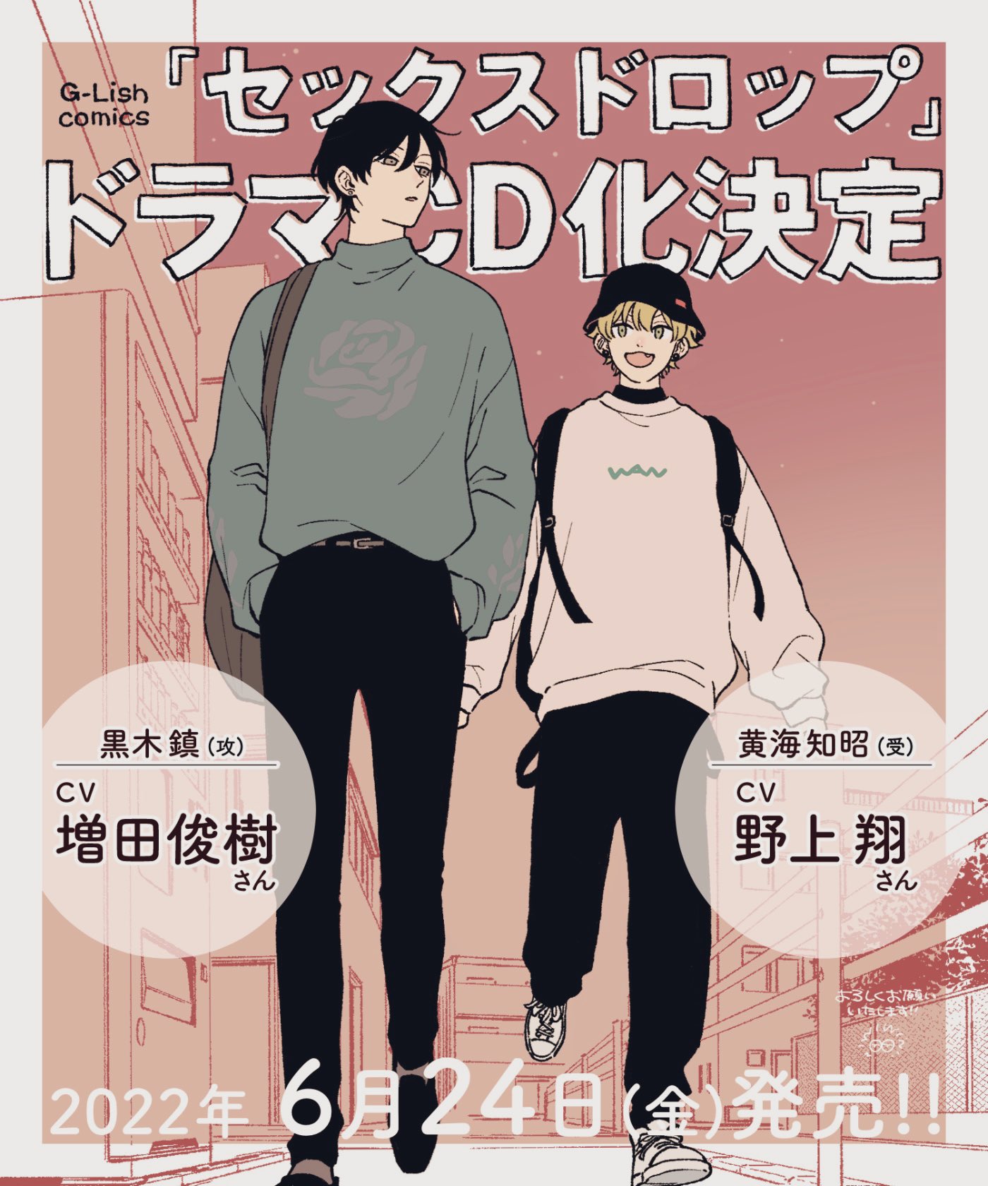 BLCDコレクション『セックスドロップ2』が12月22日発売