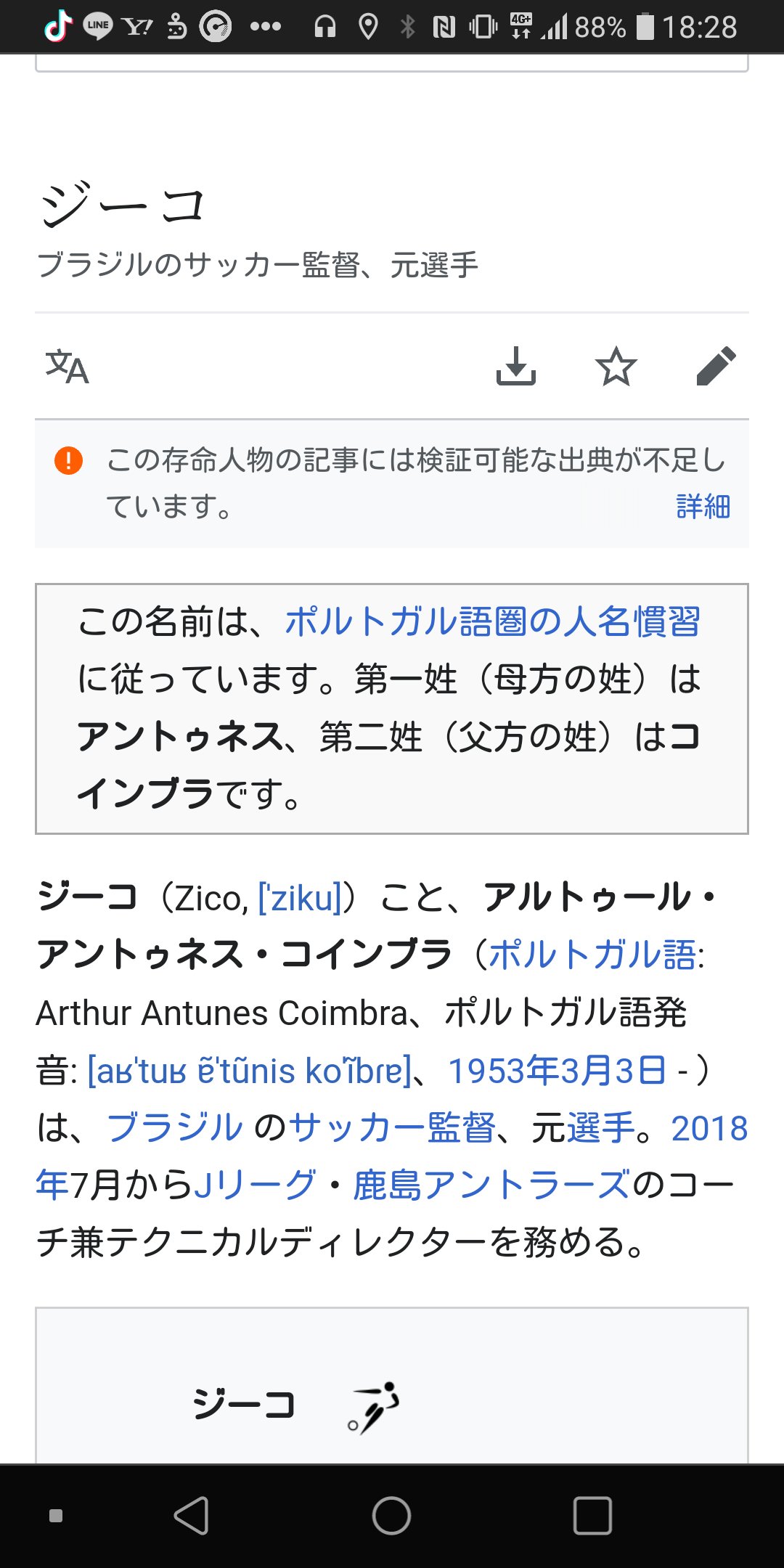 カズキヨ イニエティッチ 仮 2 プロレス Bozu 108 Hiroyukanai Tpyclub アントゥネスとコインブラ ジーコ監督の名字 T Co 1mpdsljf46 Twitter