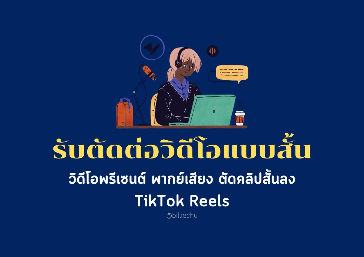 Cassandra | รับตัดต่อคลิป tweet media