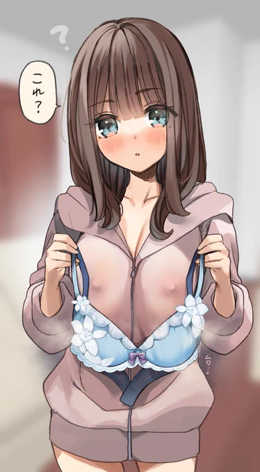 『ねえ、脱いでみて?』 
