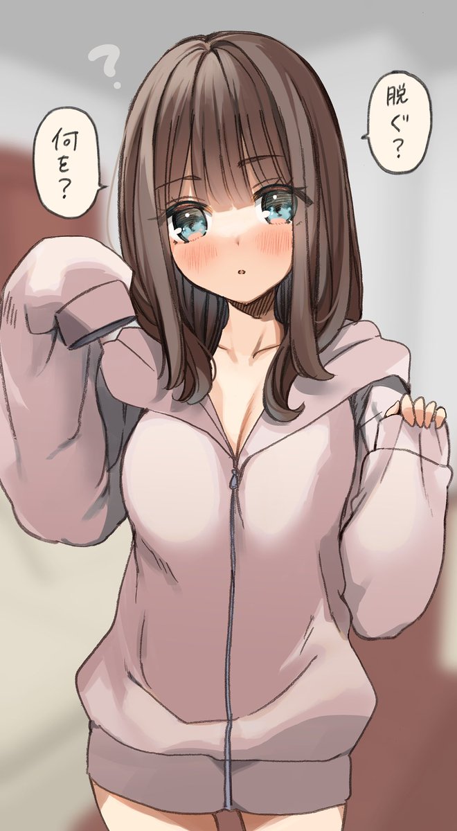 『ねえ、脱いでみて?』 