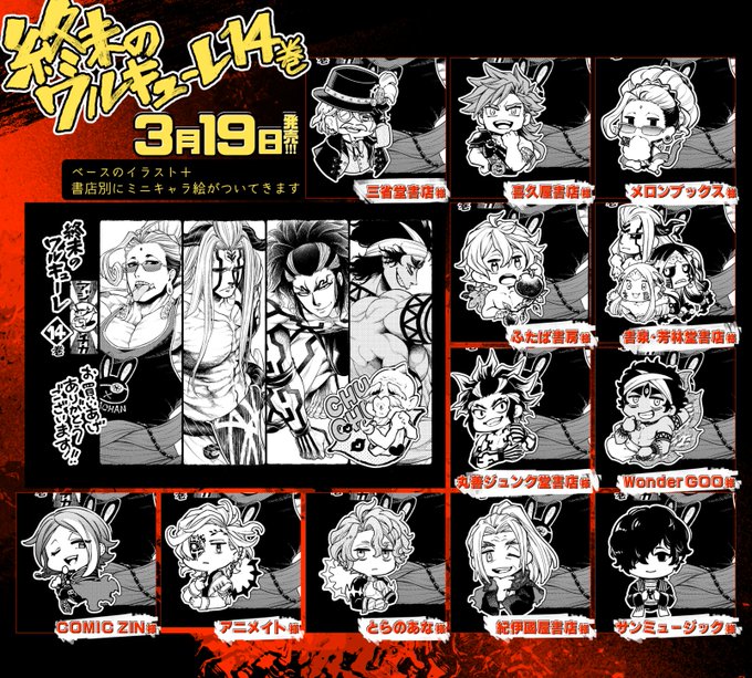 終末のワルキューレ14巻ネタバレ 最新刊は何話までで無料で読む方法は ワンピース東京リベンジャーズネタバレ考察サイト