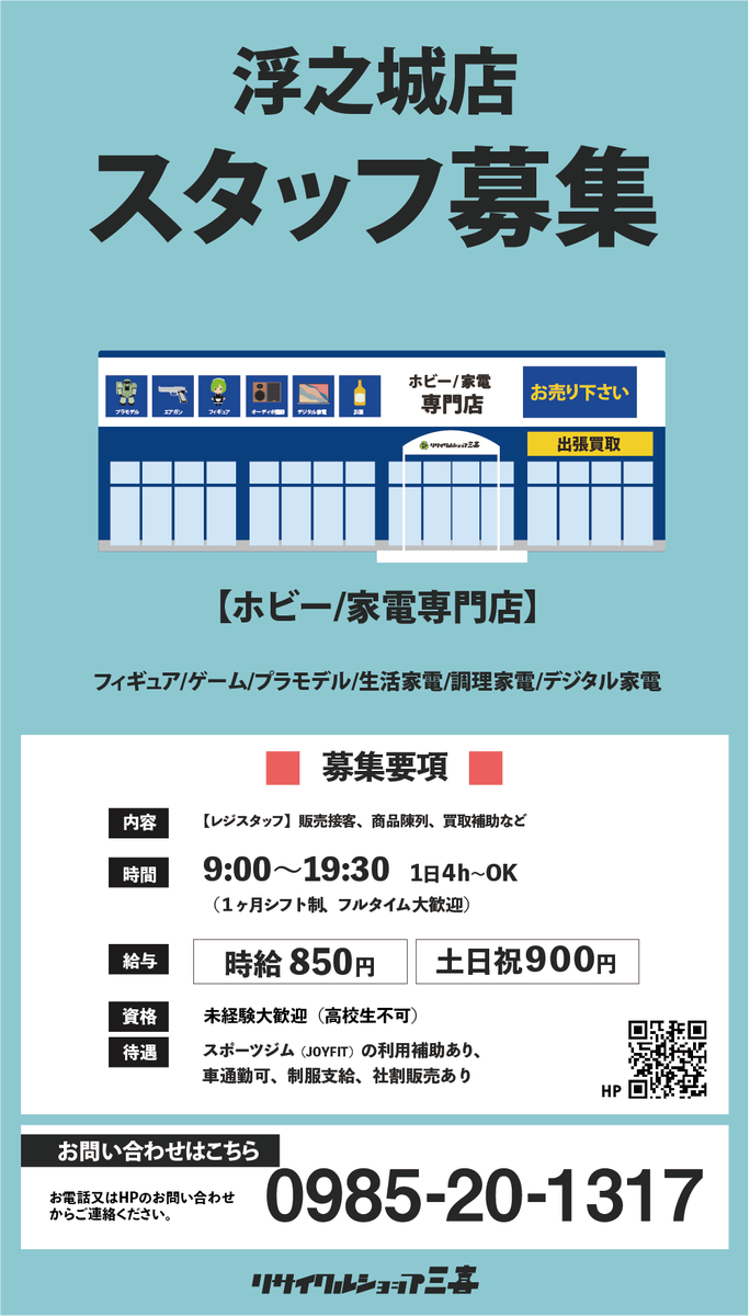 recyclemiki's tweet photo. オタクは世界を救う。
#アルバイト募集 #スタッフ募集 #宮崎 #九州 #フリーターさん大歓迎 #WワークOK #時短勤務もOK https://t.co/aPMJOZ8IXc