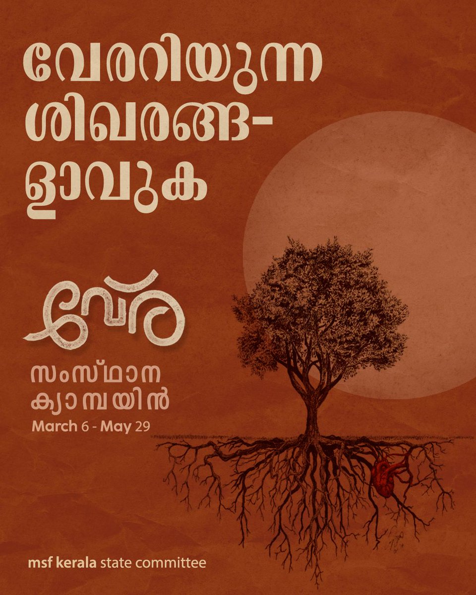 AranmulaMsf's tweet photo. വേര് https://t.co/bA1UP5LxPn