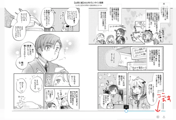 ちょっとまえからしぶのビューワーでまた見開き状態で読めるようになっててうれしい WEBの複数ページのまんがも一応、描くとき見開き単位で描いてるので…ありがてえ…(押すと色々読み方向が変わるっぽい) 