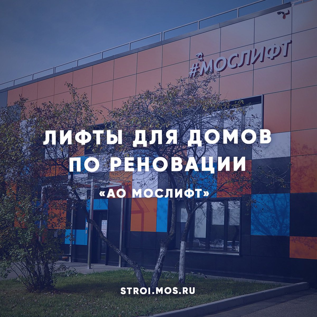 Как делаются современные лифты для домов по реновации

В модели «Стриж» применены технологии энергосбережения и обеззараживания воздуха, а также увеличена ширина дверей. Модель соответствует самым высоким требованиям 👉🏻 youtube.com/watch?v=f3XlSW…

#Москва #строительство #реновация