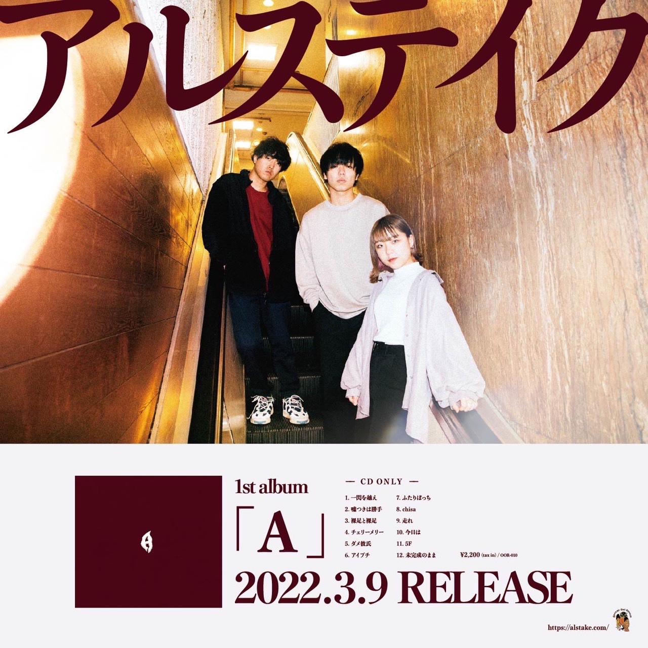 2022新作 アルステイク 廃盤セット