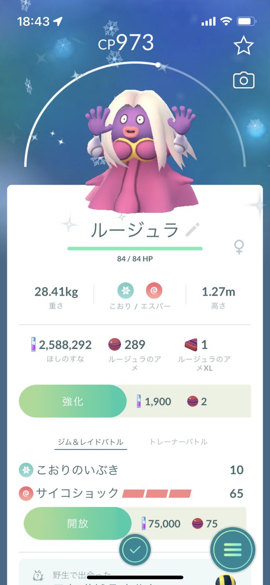 ポケモンgo ルージュラの色違い 入手方法と実装状況 攻略大百科