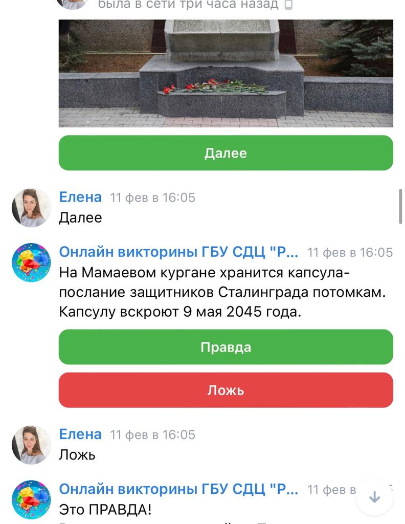 Со 2 по 20 февраля 2022 года прошла онлайн-викторина «Сталинград», посвящённая годовщине Сталинградской битвы.
Каждый участник получил Сертификат. Спасибо всем, принял участие!