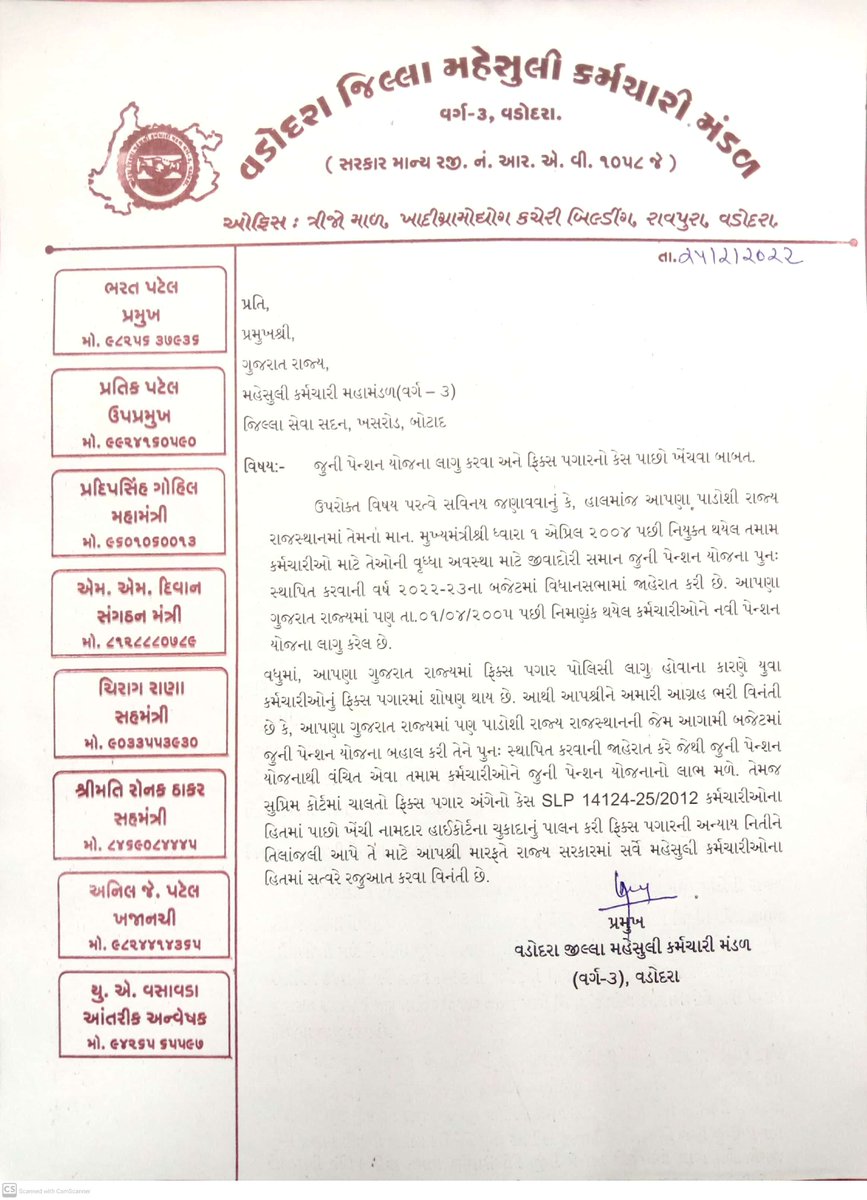 જૂની પેન્શન યોજના લાગુ કરવા અને ફિકસ પગારનો કેસ પાછો ખેંચવા બાબત.
<a href="/GMahamandal/">Gujarat Revenue Mahamandal</a>
<a href="/PMOIndia/">PMO India</a> 
<a href="/narendramodi/">Narendra Modi</a> 
<a href="/pkumarias/">Pankaj Kumar</a> 
<a href="/AmitShah/">Amit Shah</a>  
<a href="/CMOGuj/">CMO Gujarat</a> 
<a href="/Bhupendrapbjp/">Bhupendra Patel</a> 
<a href="/trajendrabjp/">Rajendra Trivedi</a> 
<a href="/GujaratOps/">Team OPS Gujarat (Official) 🤘</a>