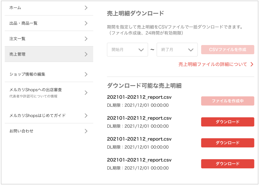 ショップ向け新機能】売上明細をCSV出力できるようになりました🎉 売上