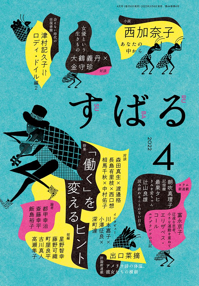 すばるページになります⋆。˚✩ リニューアル第1号となる、すばる4月号！ 好評発売中です