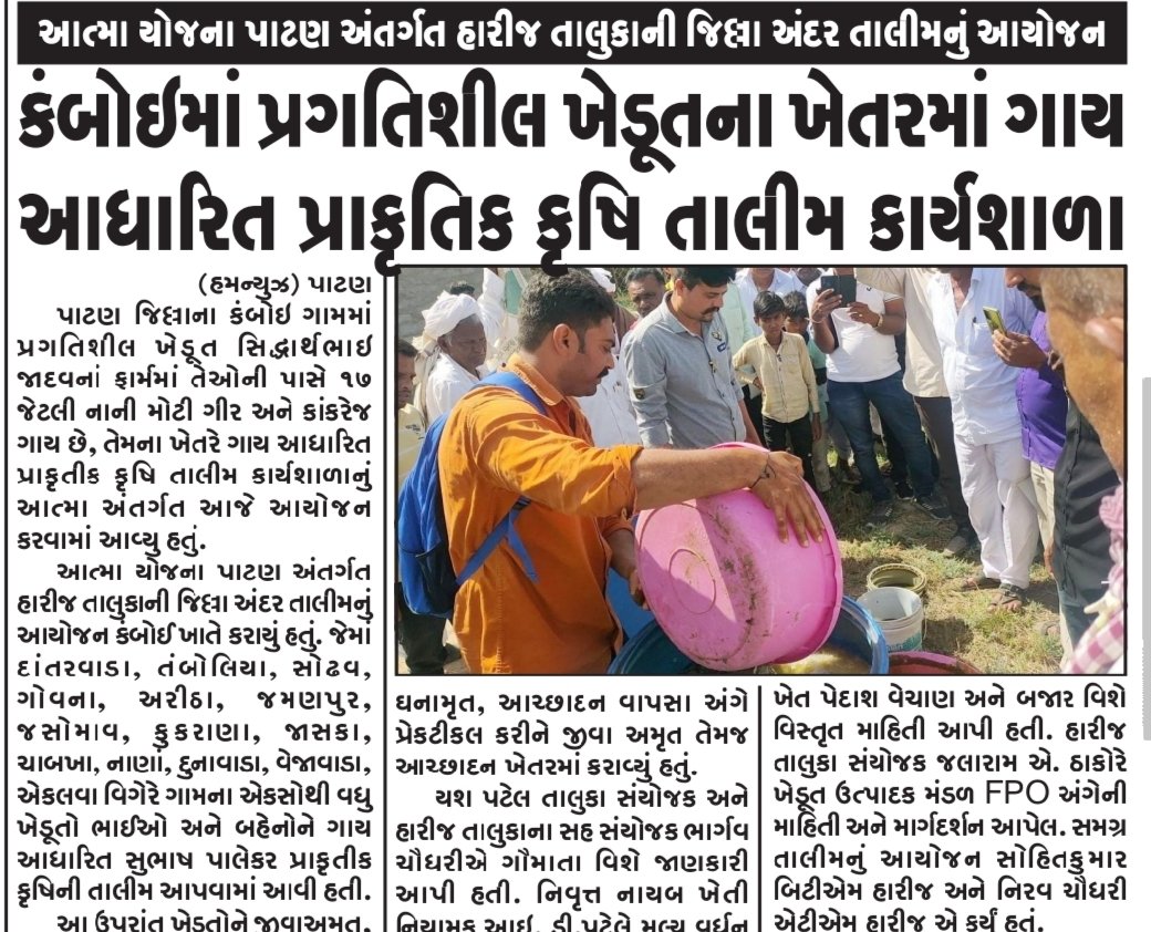 spnfpatan's tweet photo. સુભાષ પાલેકર પ્રાકૃતીક કૃષિ https://t.co/oVHY5dgVbz