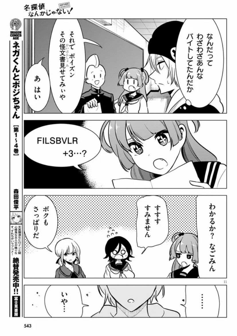 「名探偵なんかじゃない!」11話後半が更新されました!なんか過去編っぽいの始まります。よろしくお願いします。 