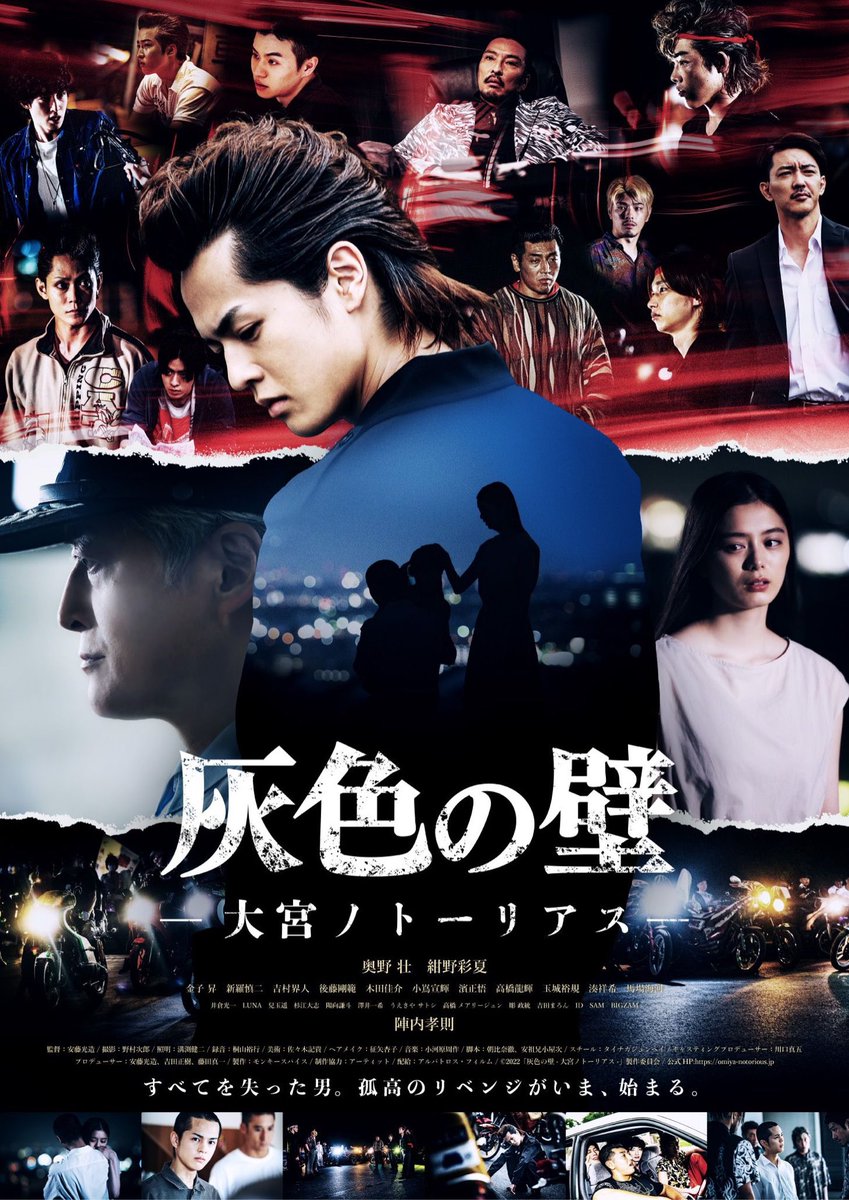 映画 灰色の壁 大宮ノトーリアス 公式サイト