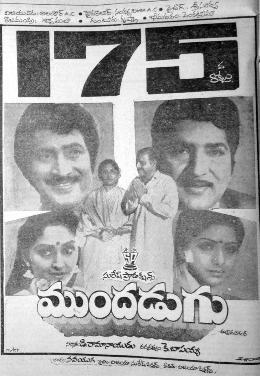 Super Star #Krishna Gari #203rd #SobhanBabu MultiStarrer Biggest Block Buster & Golden Jubilee Hit #MUNDADUGU Completed #39Years To Day!!25/02/1983
A Film By #KBapaiah 
50 Days 34 Centers!!
100 Days 18 Centers!!
175 Days 06 Centers!!
365 Days 02 Centers!!
@realjayaprada @Sridevi